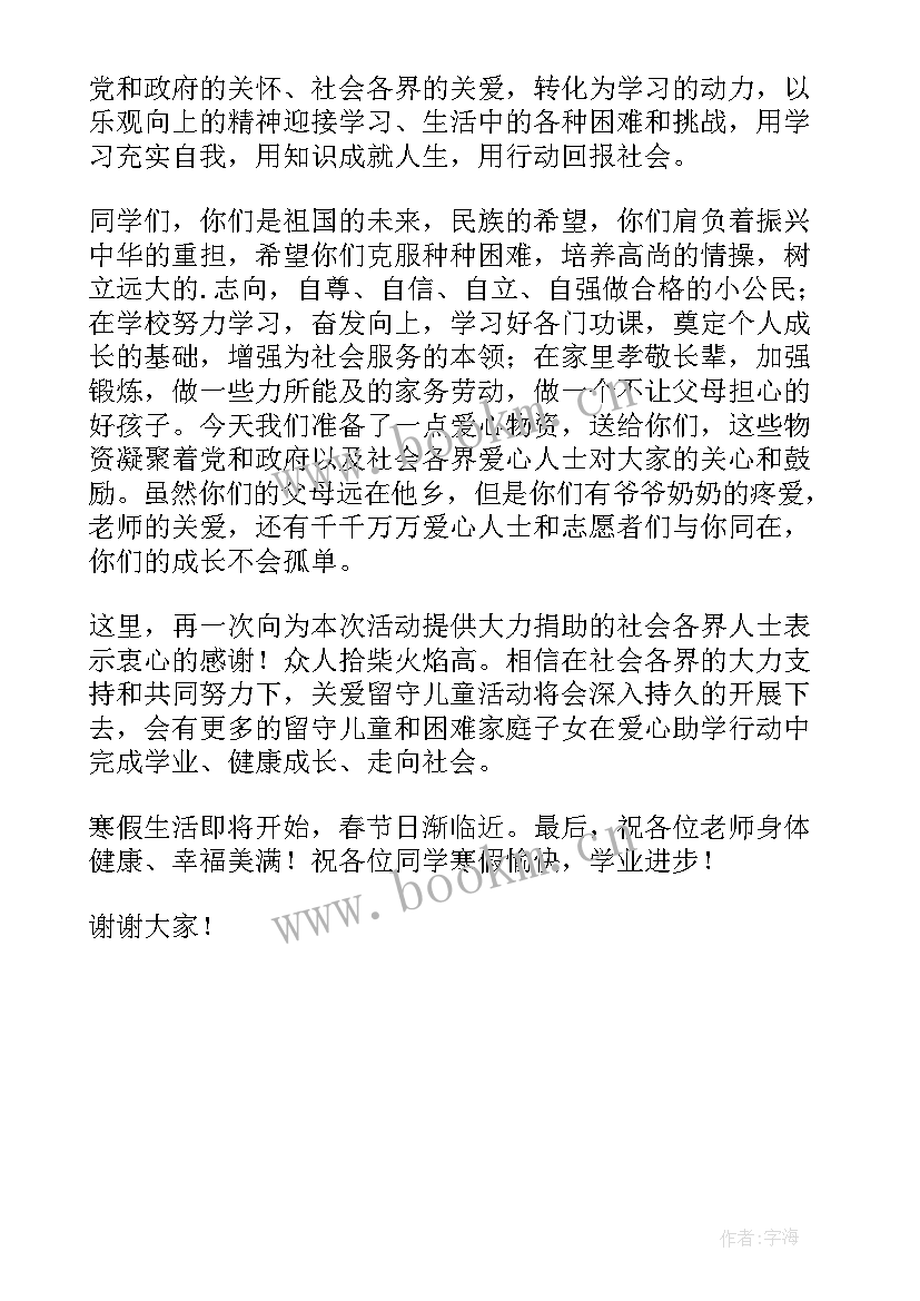 最新关爱留守儿童演讲(优秀5篇)