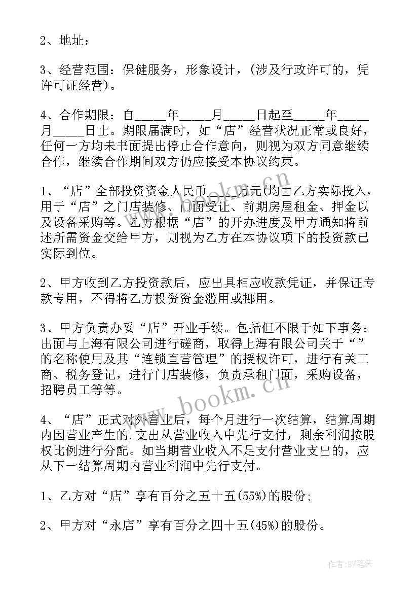 2023年投资合伙人合同协议书(汇总8篇)