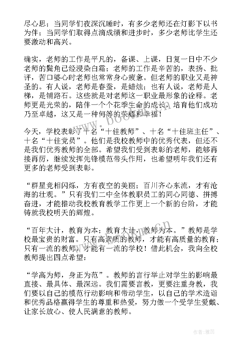 2023年教师节上校长发言稿(大全6篇)