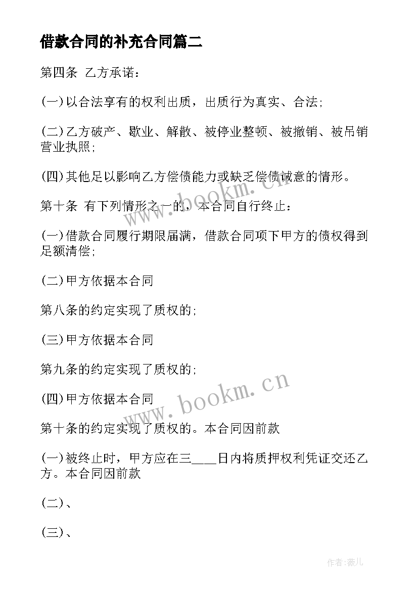 借款合同的补充合同 个人借款合同补充协议(实用9篇)