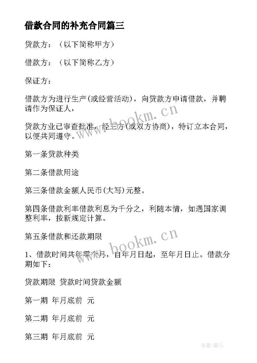 借款合同的补充合同 个人借款合同补充协议(实用9篇)