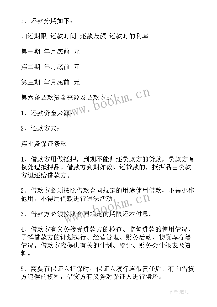 借款合同的补充合同 个人借款合同补充协议(实用9篇)