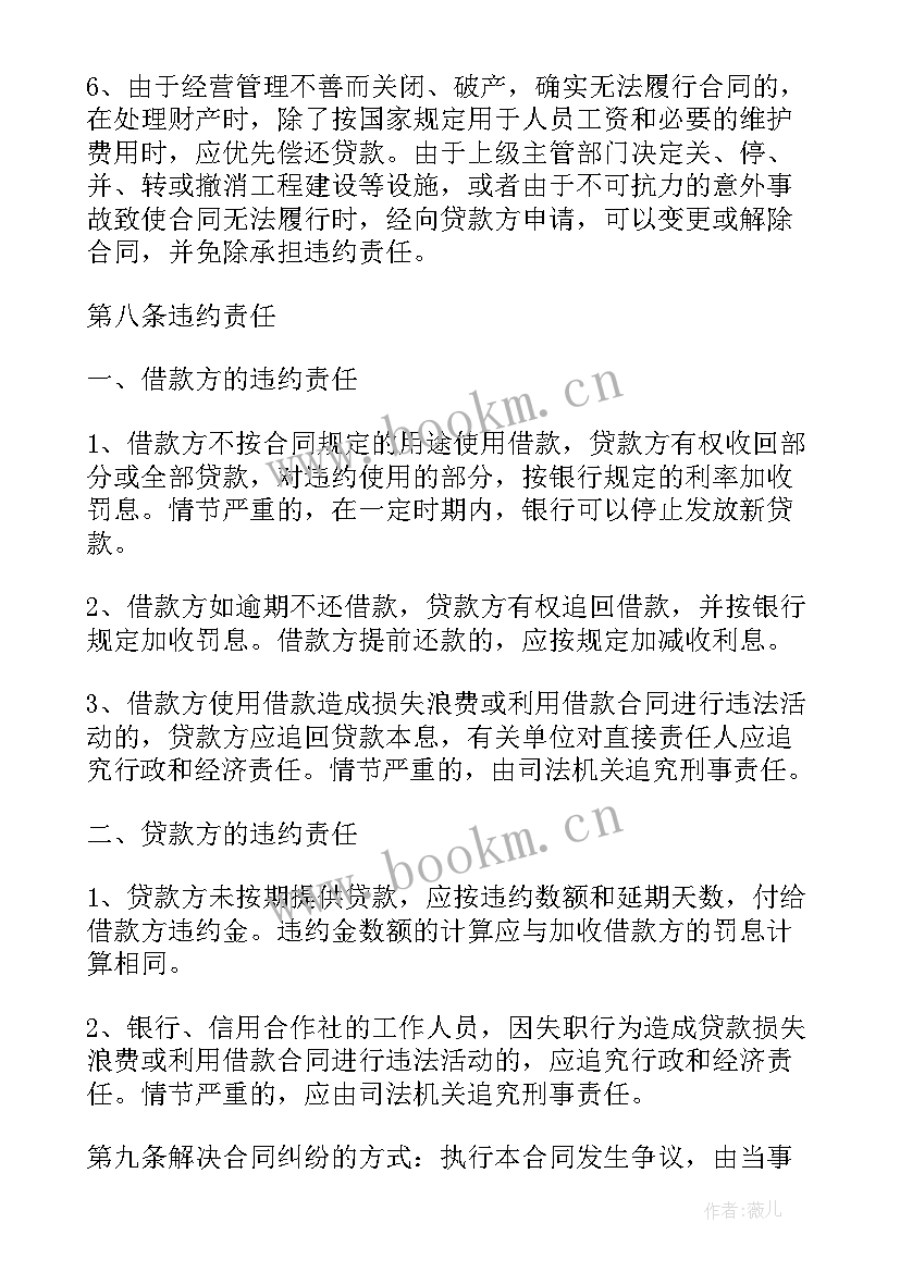 借款合同的补充合同 个人借款合同补充协议(实用9篇)