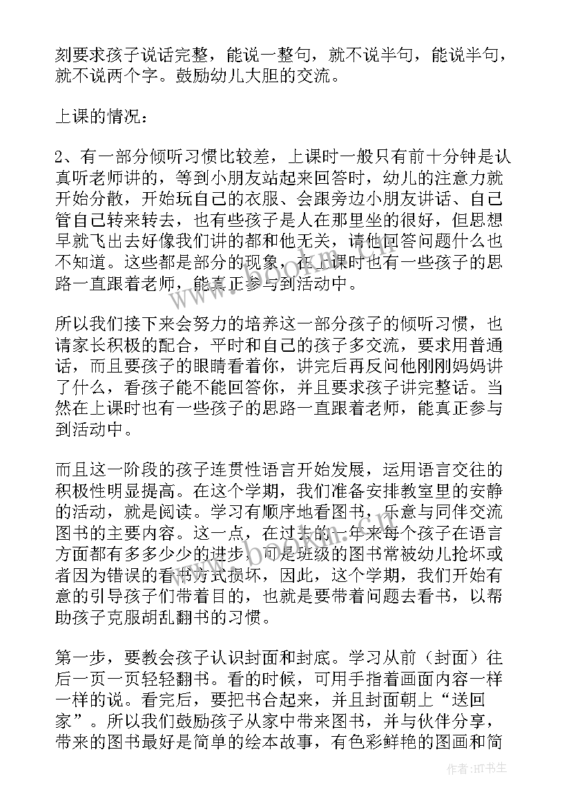 最新中班家长发言稿短一点(精选6篇)