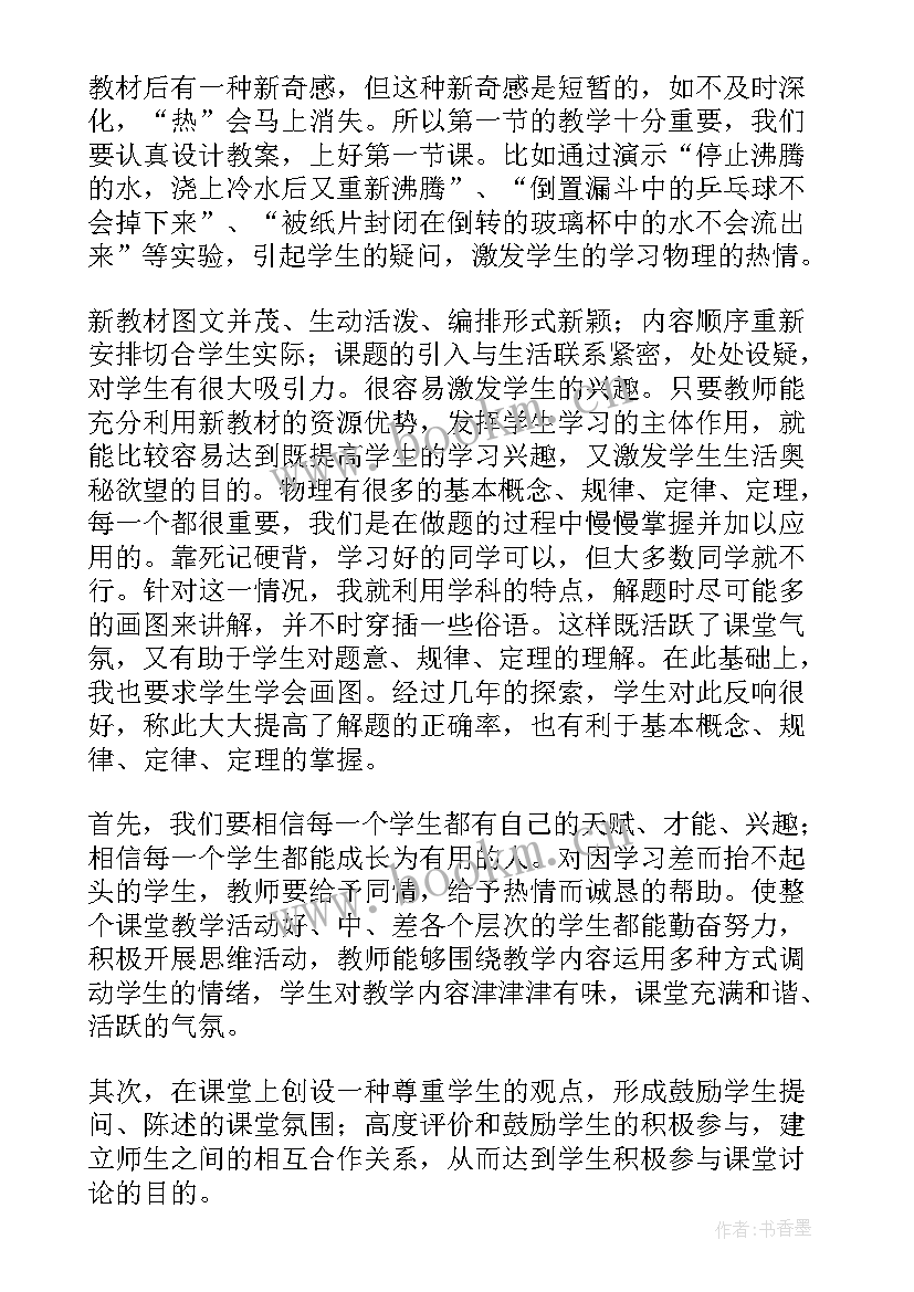 小学数学经验交流会发言稿 小学数学网课经验交流会发言稿(优秀5篇)