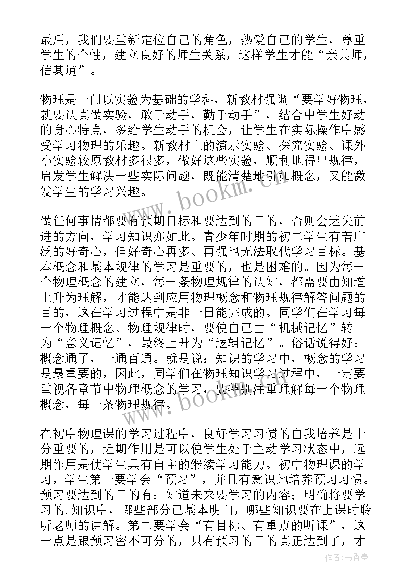 小学数学经验交流会发言稿 小学数学网课经验交流会发言稿(优秀5篇)