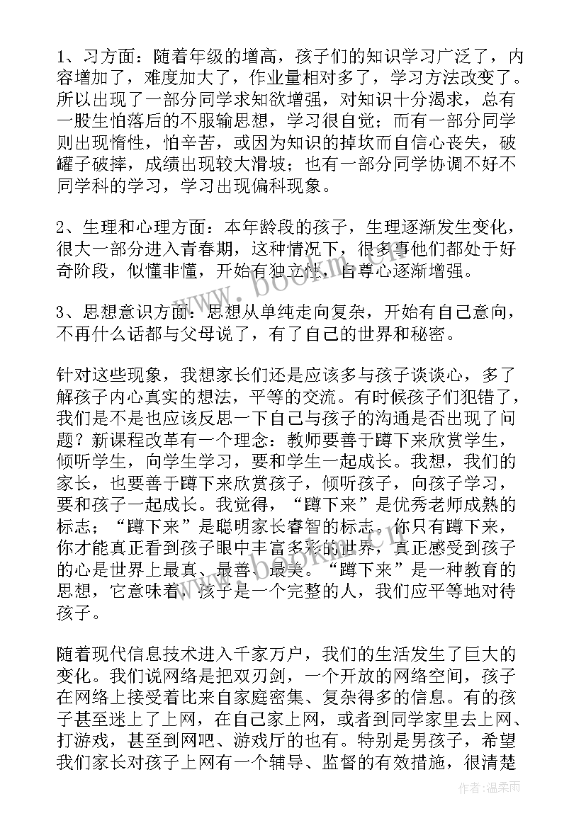 2023年l六年级家长会班长演讲稿(汇总6篇)