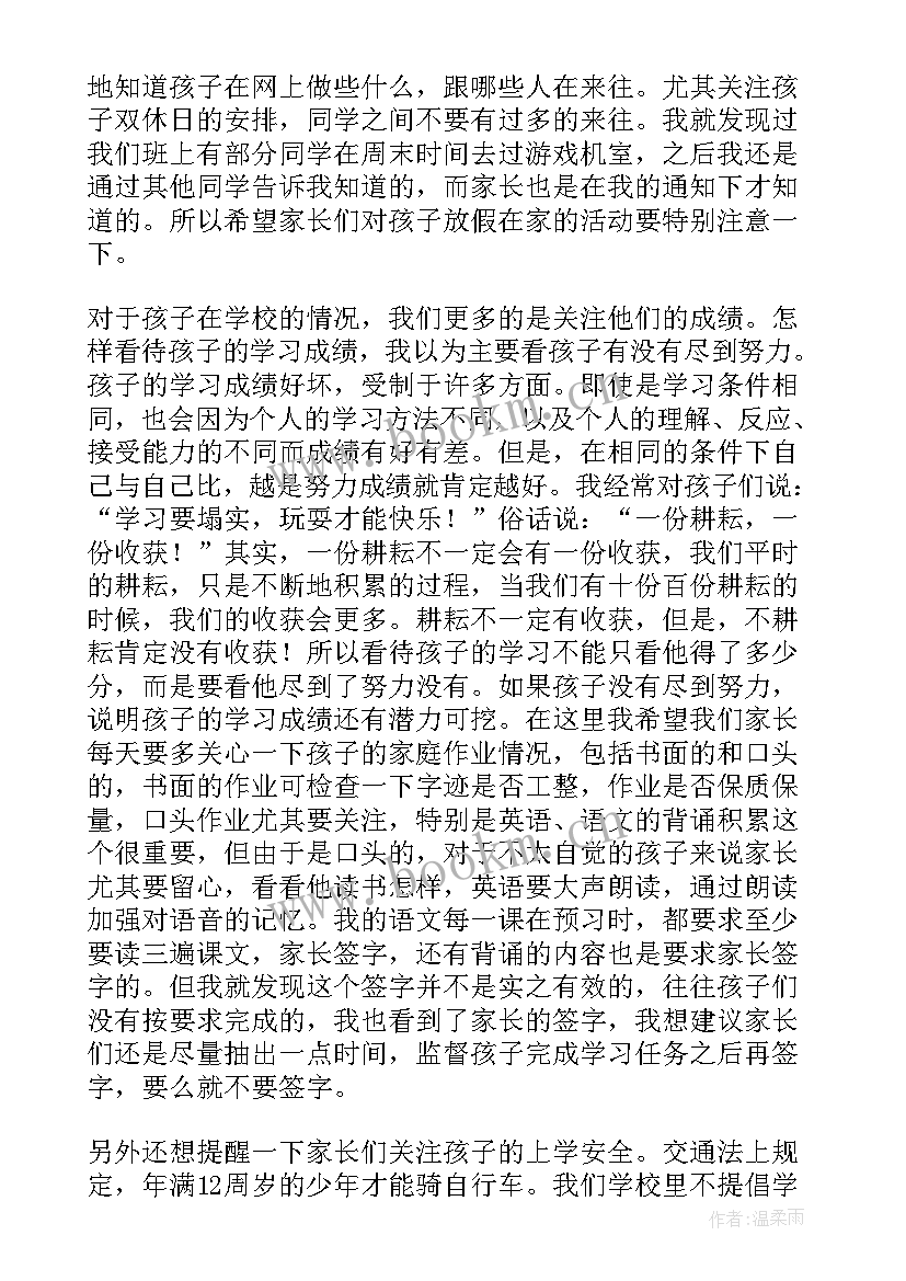 2023年l六年级家长会班长演讲稿(汇总6篇)