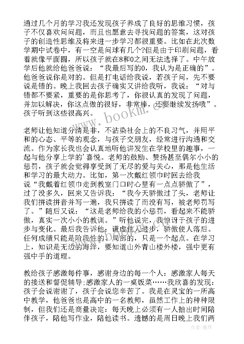 最新小学家长会家长发言稿(优秀7篇)