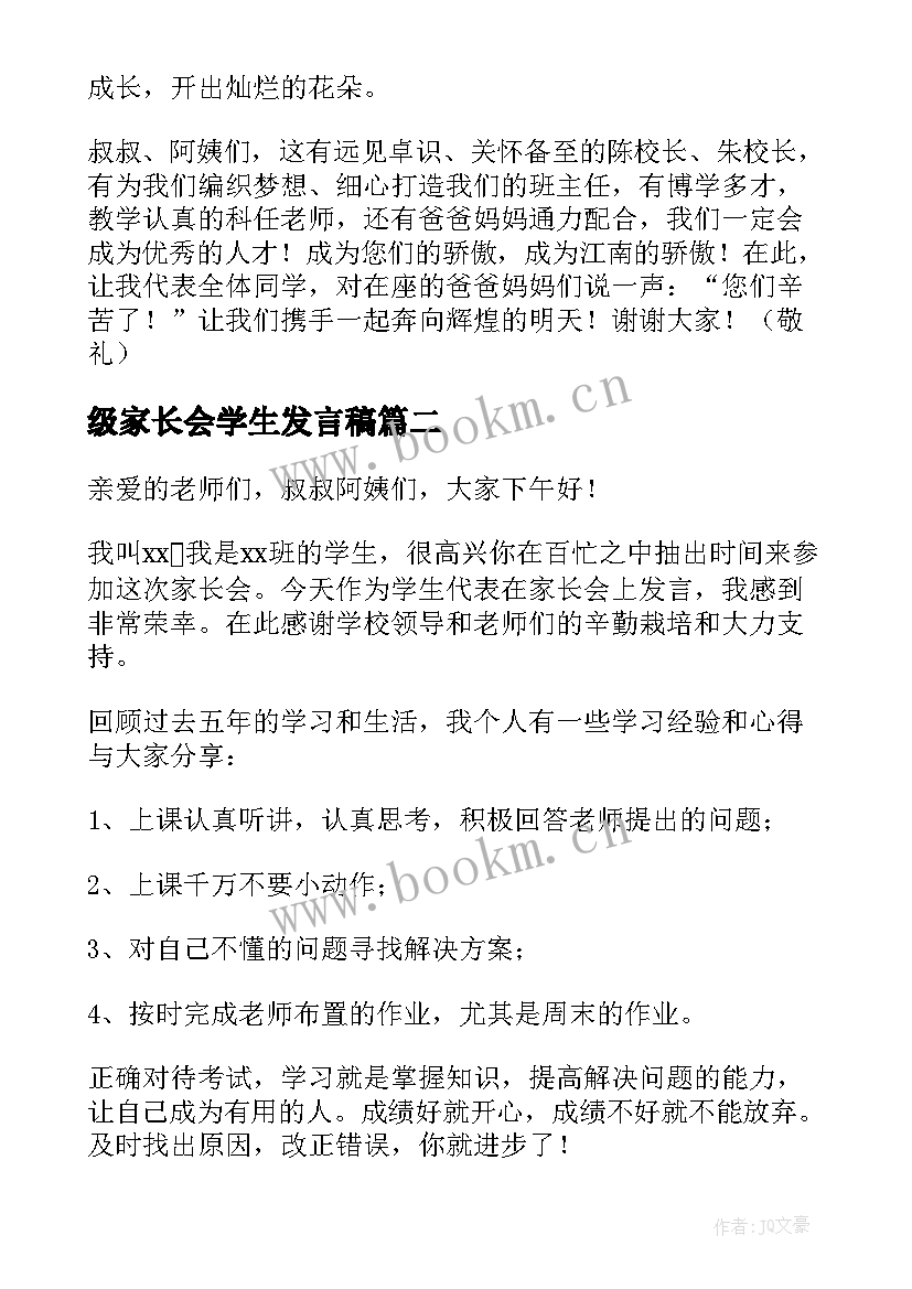 最新级家长会学生发言稿 四年级家长会学生发言稿(实用9篇)