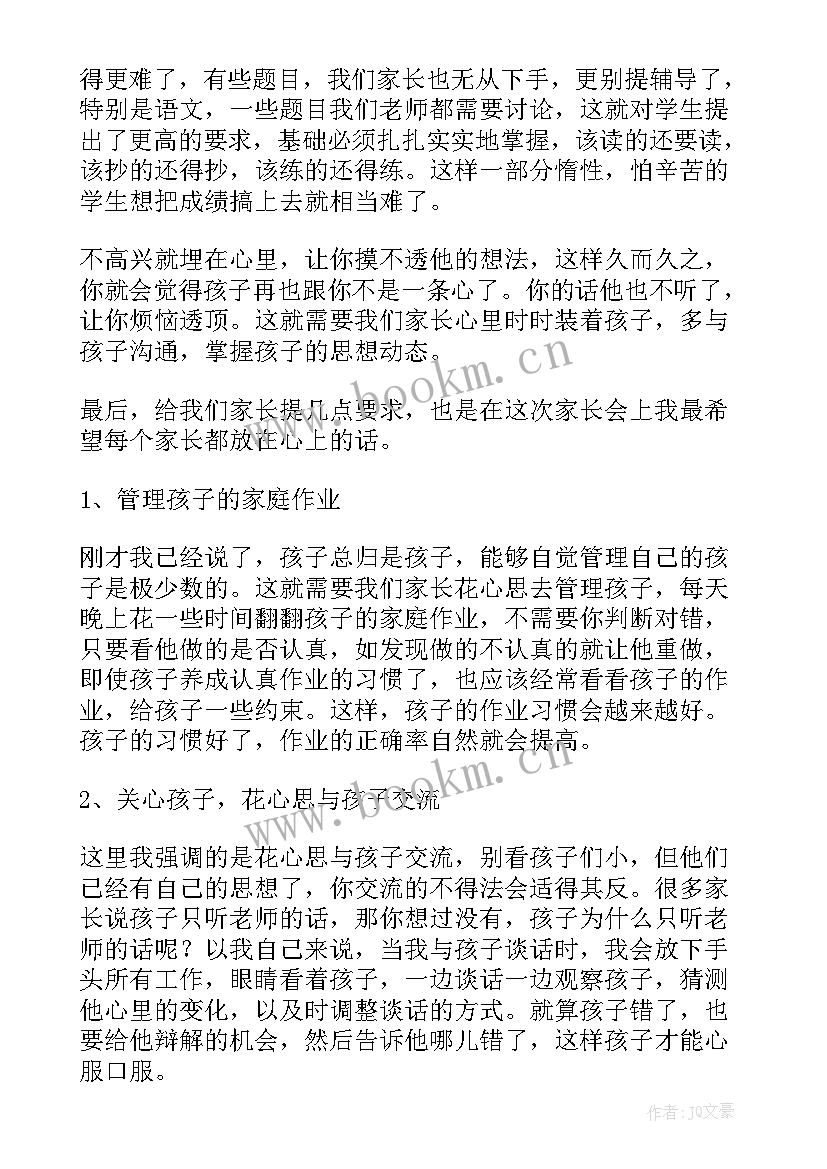 最新级家长会学生发言稿 四年级家长会学生发言稿(实用9篇)