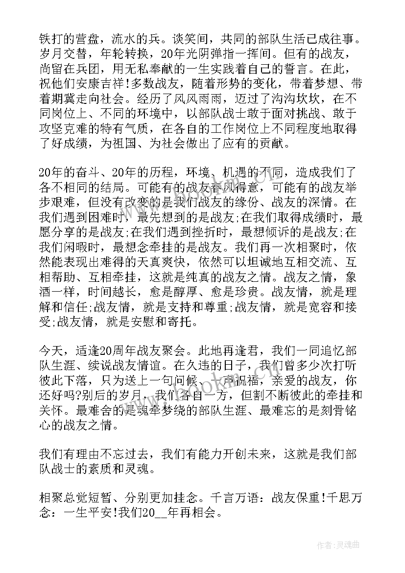 2023年五十年战友聚会发言稿 战友聚会发言稿(通用10篇)