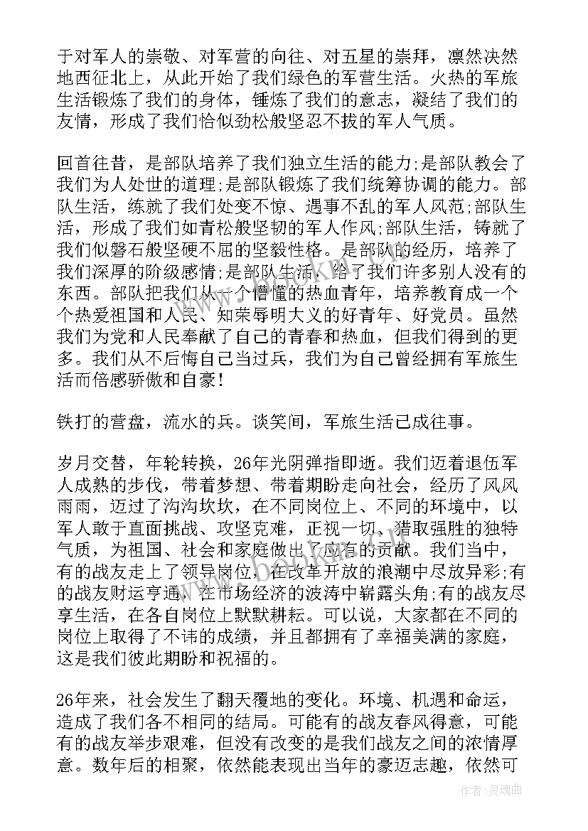 2023年五十年战友聚会发言稿 战友聚会发言稿(通用10篇)