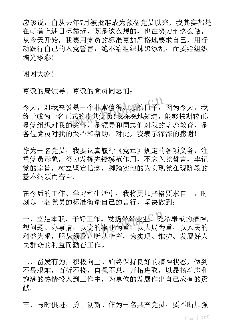 预备党员转正发言稿大学生 预备党员转正发言稿(精选5篇)