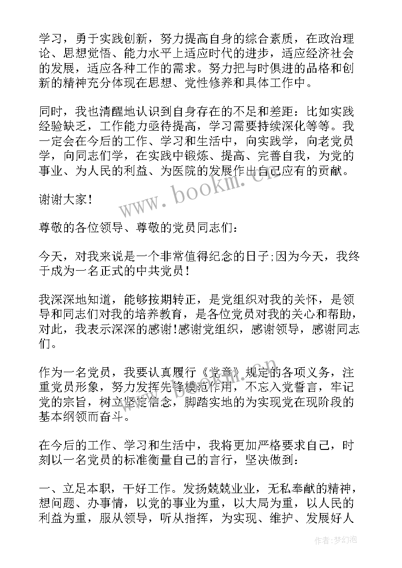 预备党员转正发言稿大学生 预备党员转正发言稿(精选5篇)