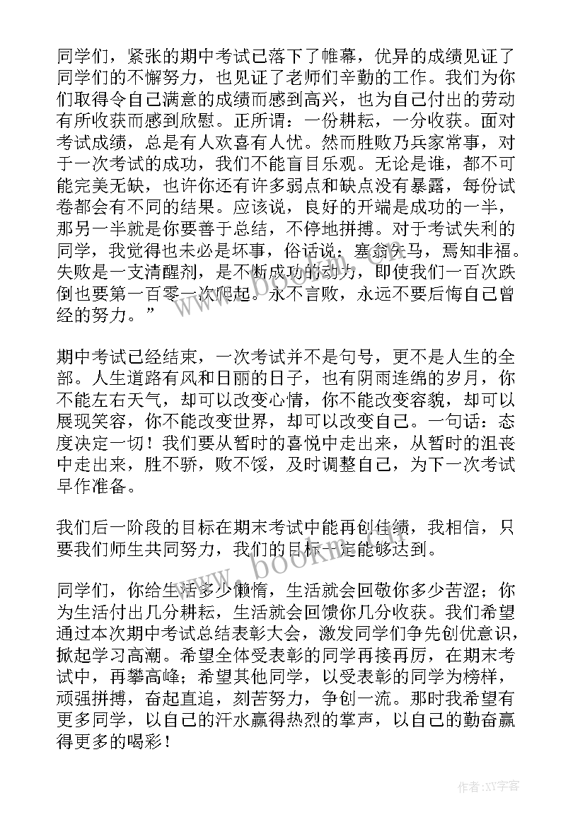 期中教导会议总结 期试总结表彰大会教导处发言稿(大全6篇)