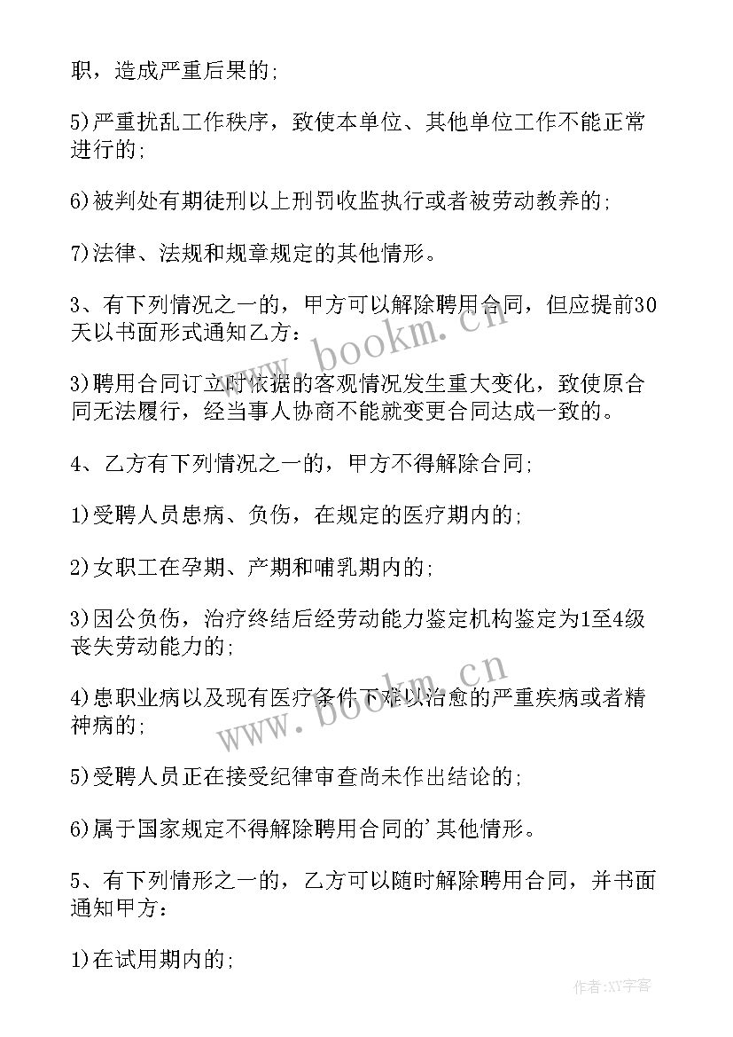 2023年民营医院劳动合同(优质5篇)