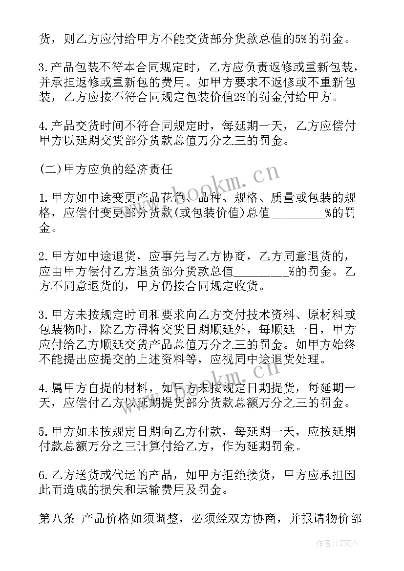 最新商品采购合同的主要内容(汇总8篇)