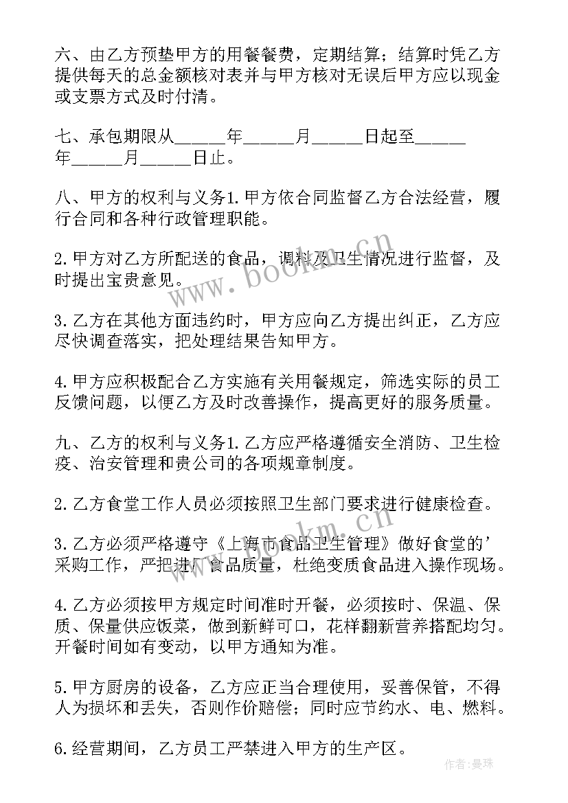 2023年单位食堂承包协议 工厂食堂承包合同(精选6篇)