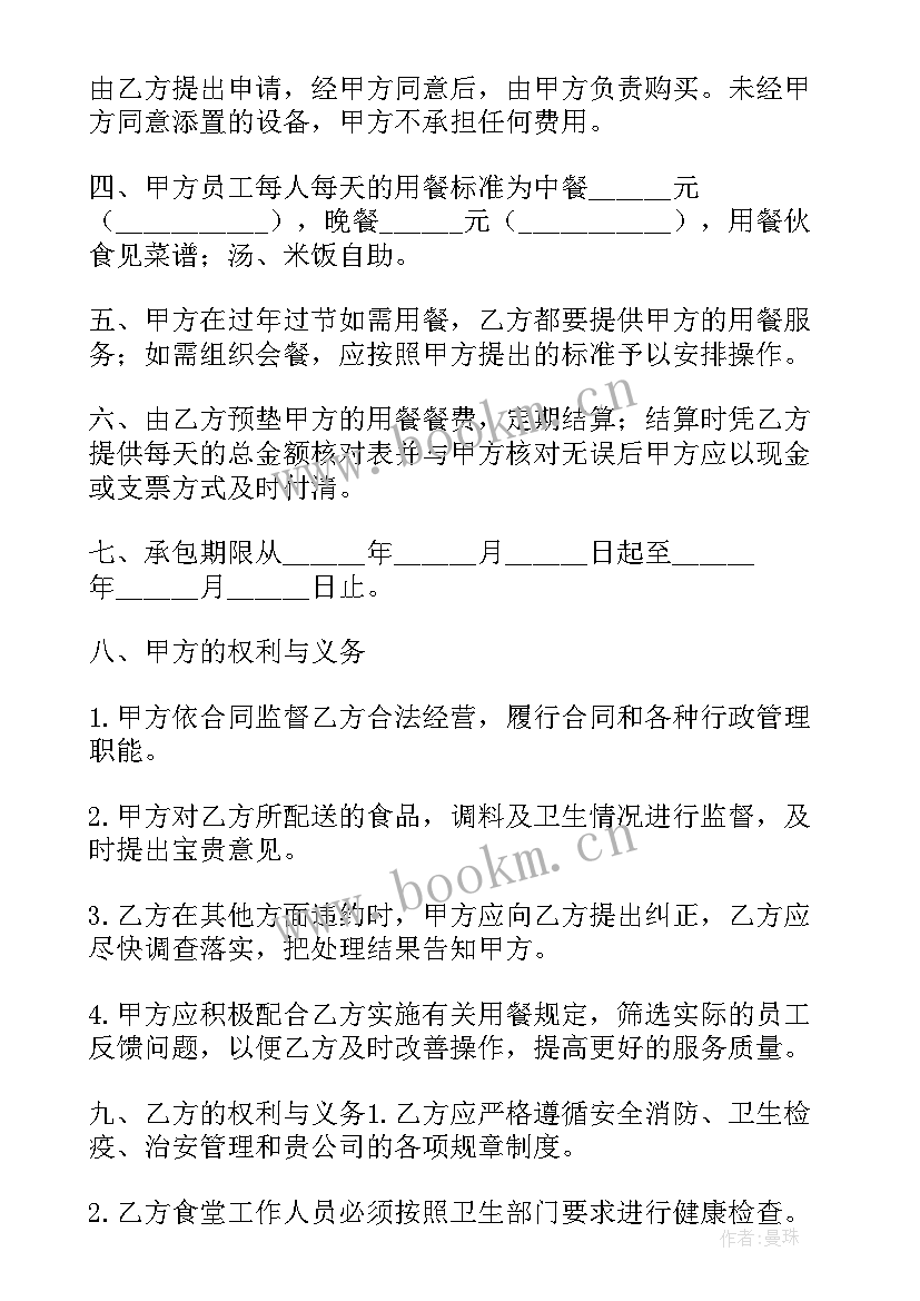 2023年单位食堂承包协议 工厂食堂承包合同(精选6篇)