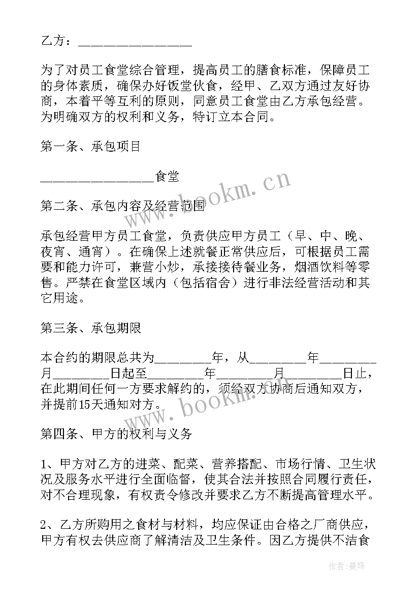 2023年单位食堂承包协议 工厂食堂承包合同(精选6篇)