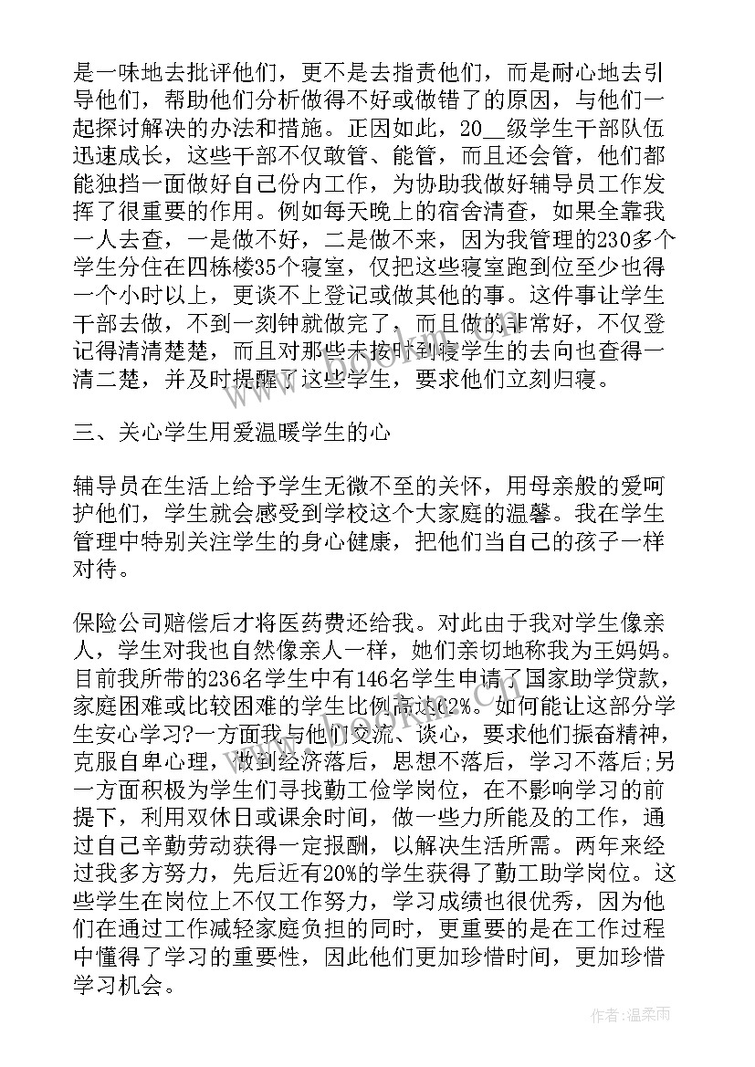 最新大学辅导员述职报告(实用6篇)