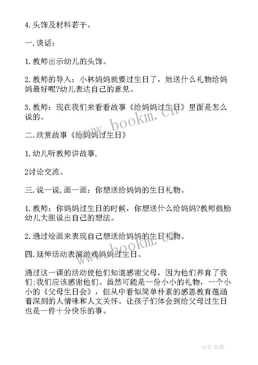 最新语言过生日教案及反思 小班语言给妈妈过生日教案(实用7篇)