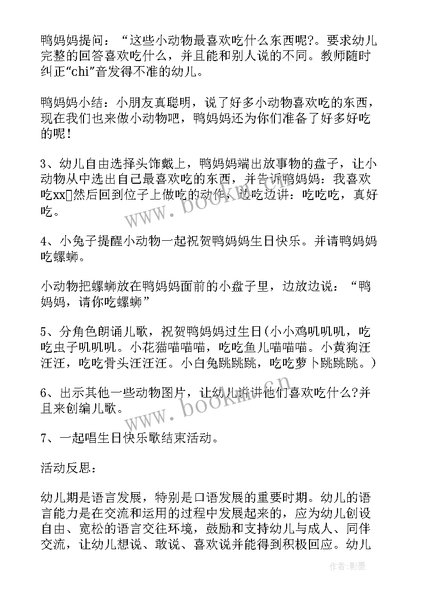 最新语言过生日教案及反思 小班语言给妈妈过生日教案(实用7篇)