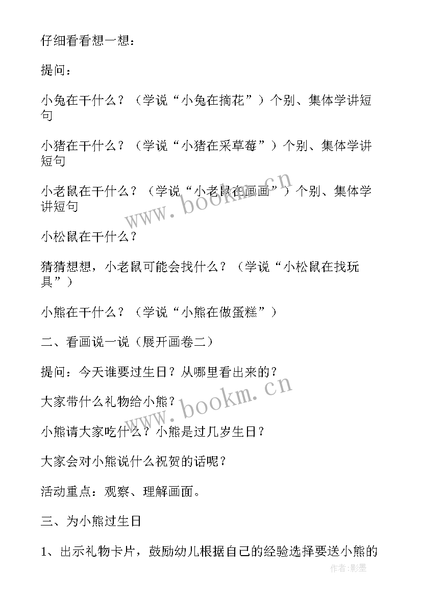 最新语言过生日教案及反思 小班语言给妈妈过生日教案(实用7篇)