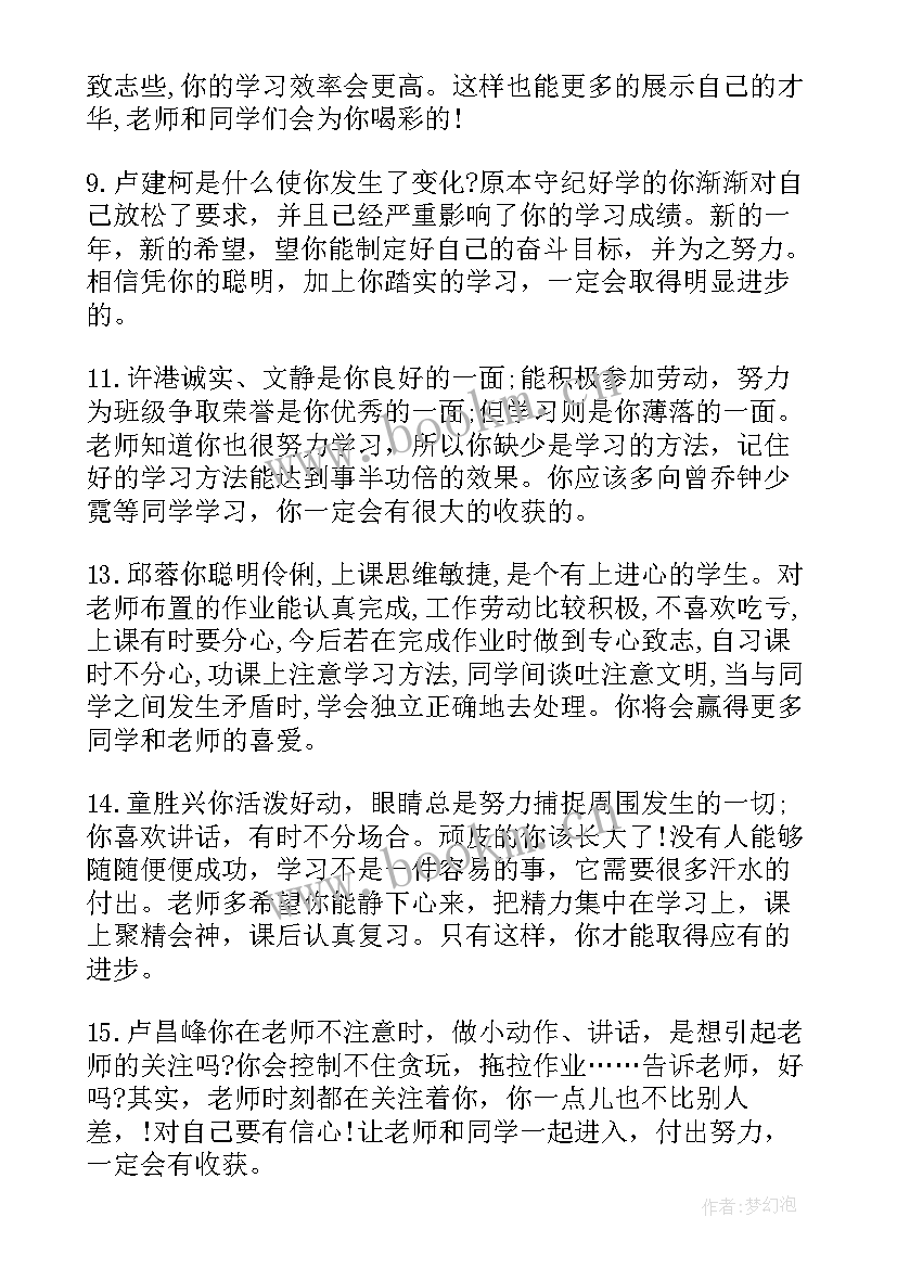 2023年六年级小学生自我鉴定(优秀5篇)