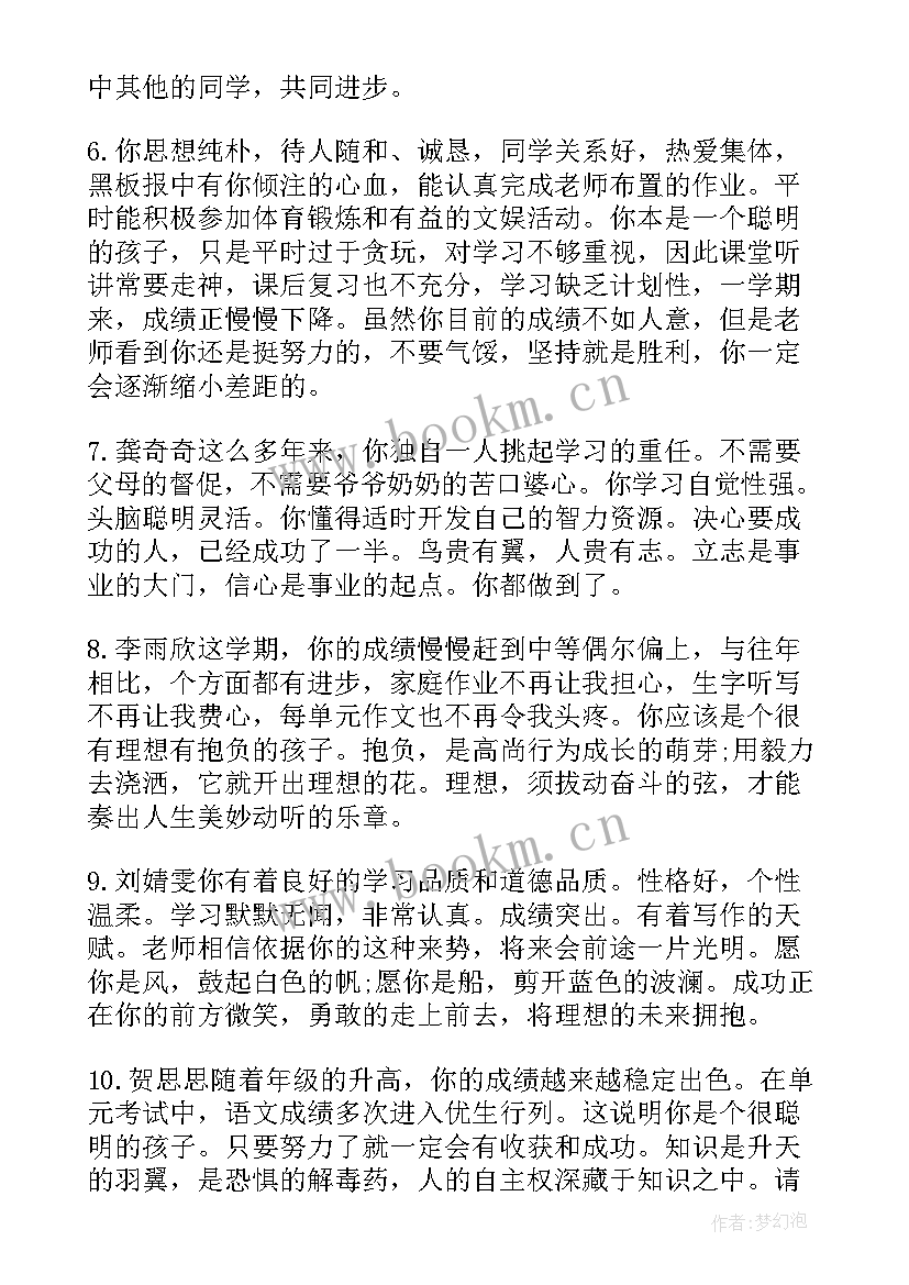 2023年六年级小学生自我鉴定(优秀5篇)