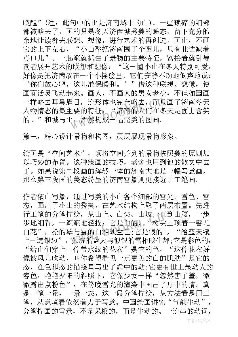 2023年吊济南读后感(实用7篇)