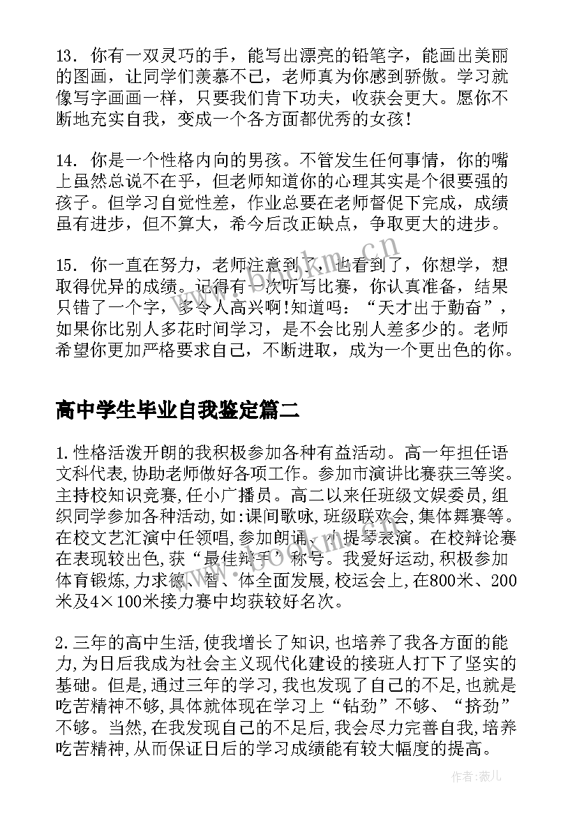 高中学生毕业自我鉴定(模板8篇)