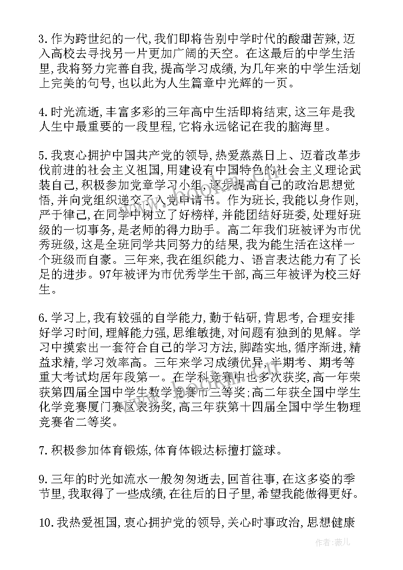 高中学生毕业自我鉴定(模板8篇)