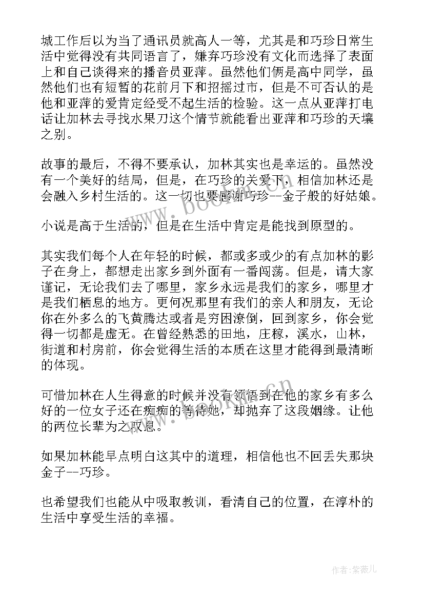 最新路遥心得体会 路遥人生读后感(汇总10篇)