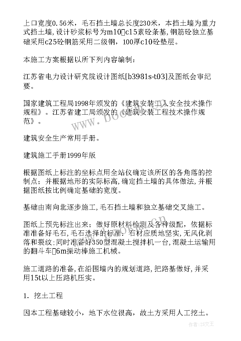 2023年铁艺围墙施工工艺 围墙施工方案(实用5篇)