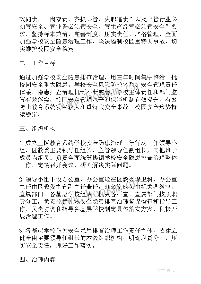 2023年校园安全活动方案策划(优秀9篇)