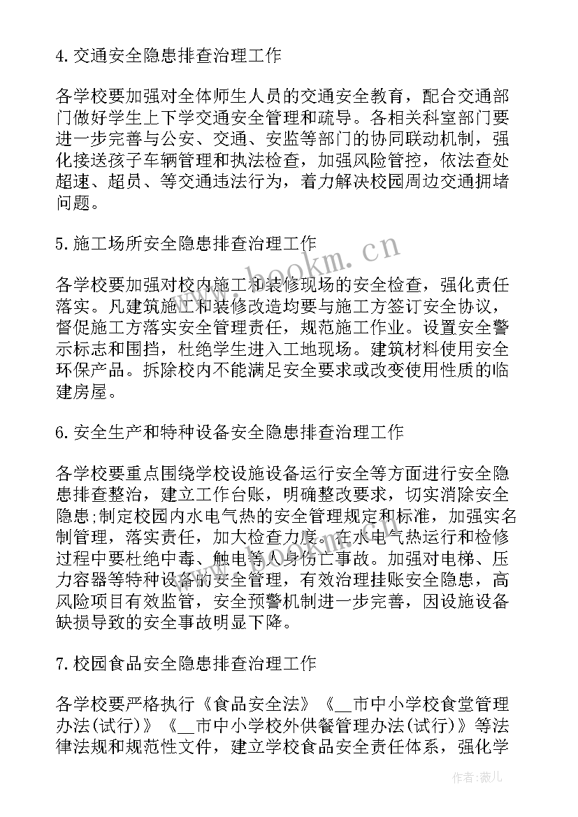 2023年校园安全活动方案策划(优秀9篇)