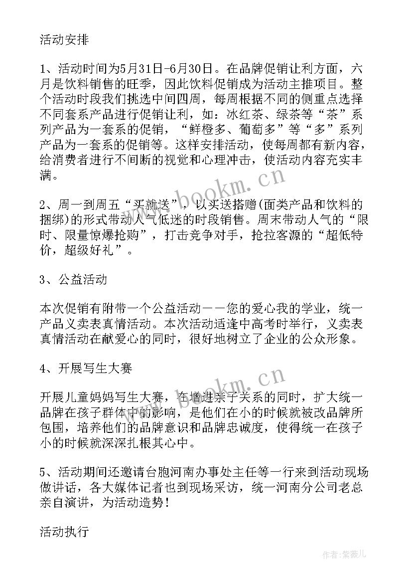 2023年饮料促销方案活动(通用9篇)