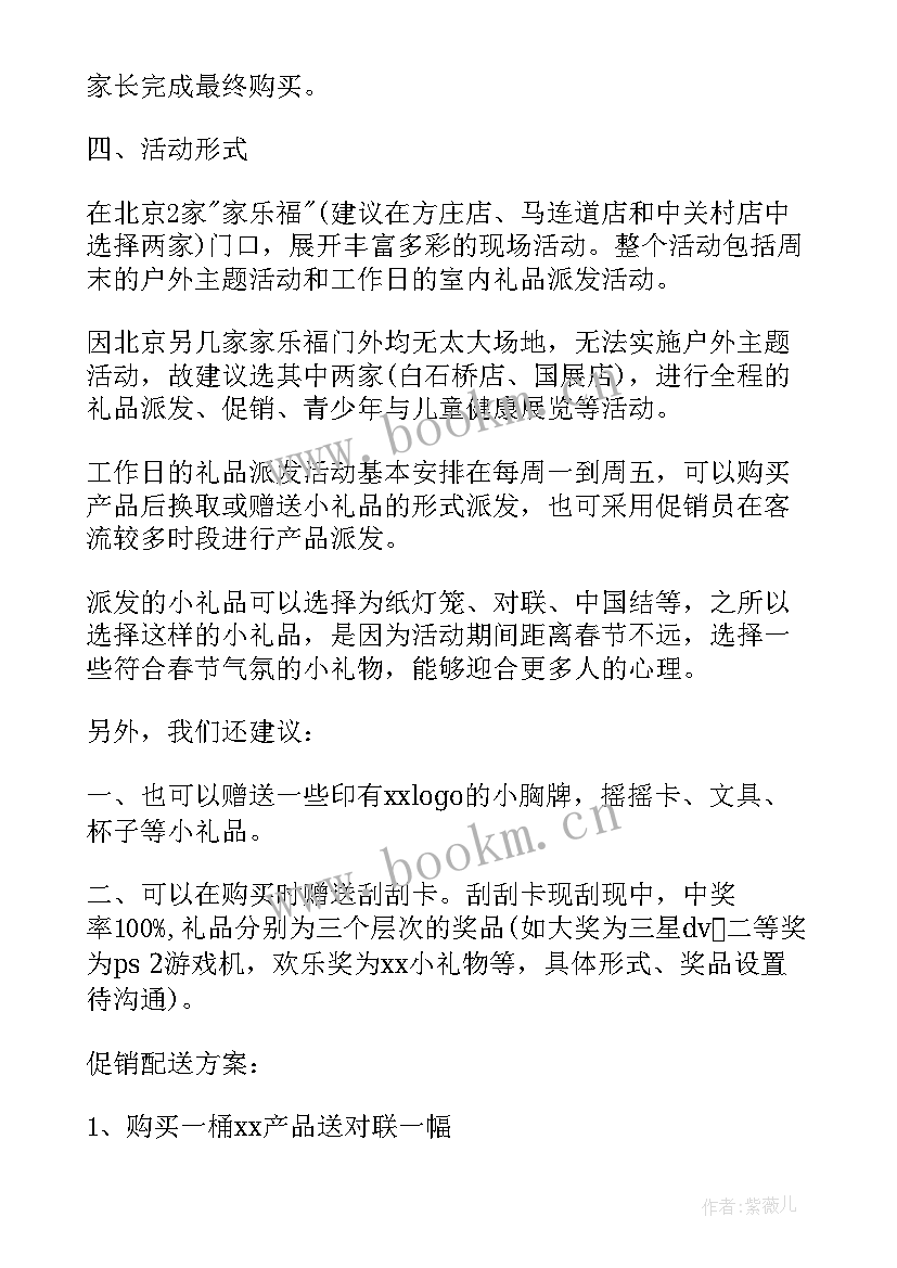 2023年饮料促销方案活动(通用9篇)