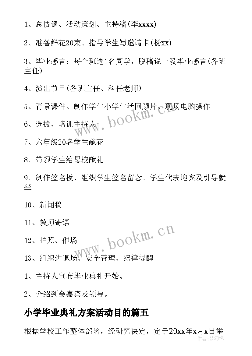 小学毕业典礼方案活动目的 小学毕业典礼策划方案(优质7篇)