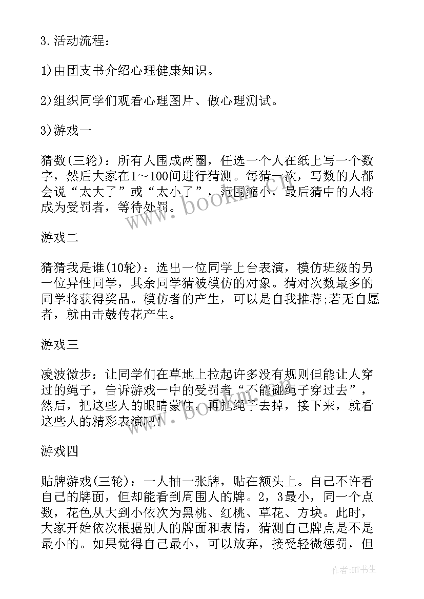 大学社团活动策划创意 大学社团活动策划方案(精选10篇)