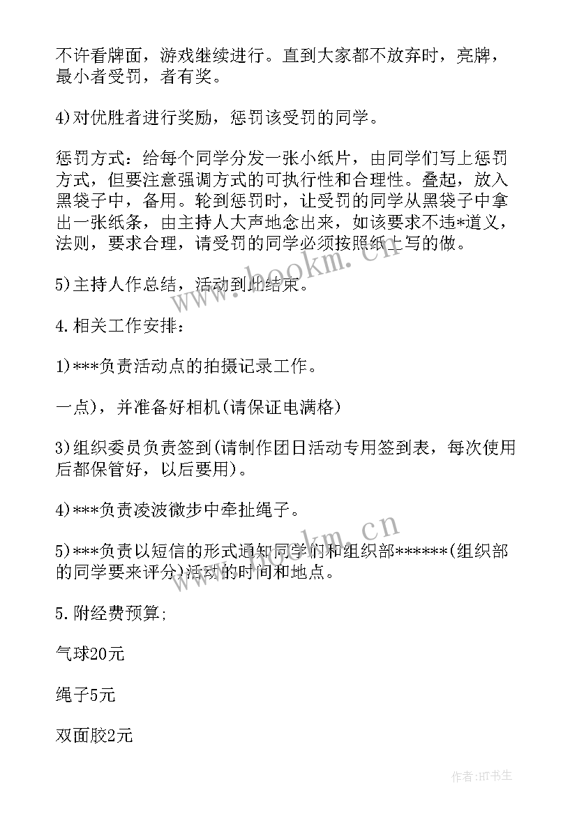 大学社团活动策划创意 大学社团活动策划方案(精选10篇)