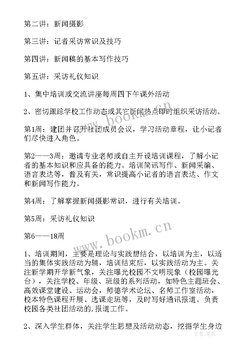 2023年记者节活动标语 小记者活动策划方案(实用8篇)