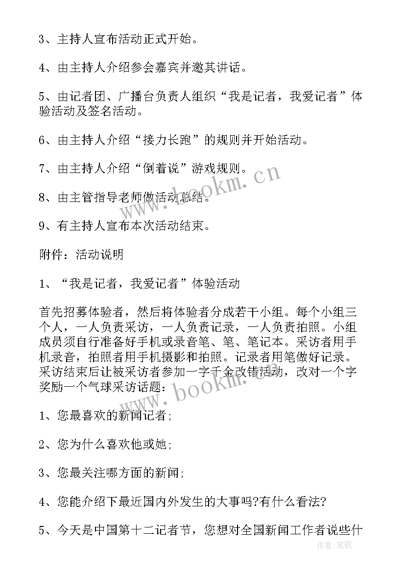 2023年记者节活动标语 小记者活动策划方案(实用8篇)