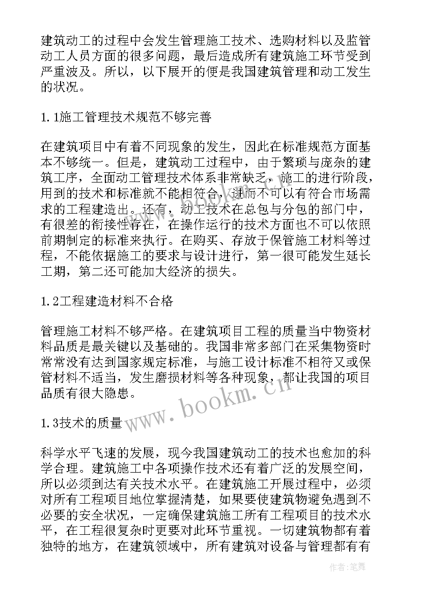 2023年建设工程施工技术方案包括(优秀5篇)