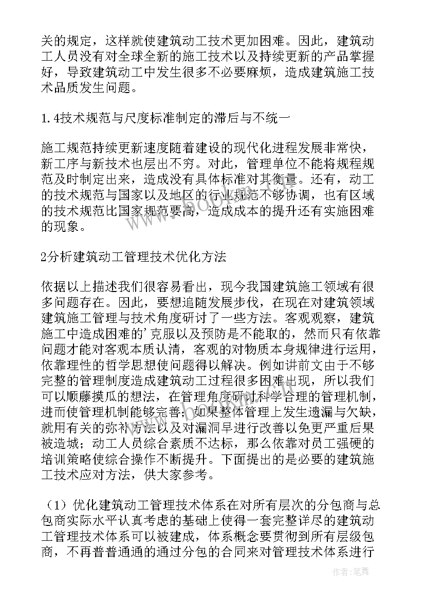 2023年建设工程施工技术方案包括(优秀5篇)