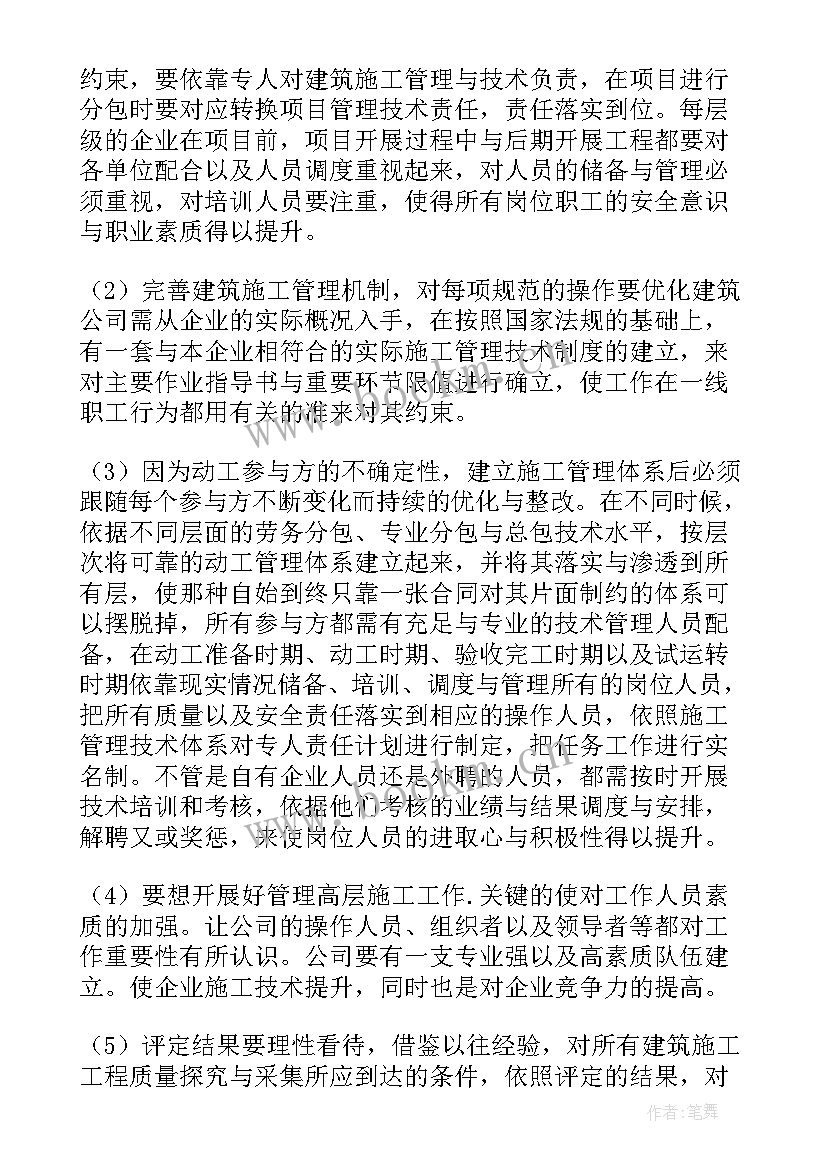 2023年建设工程施工技术方案包括(优秀5篇)