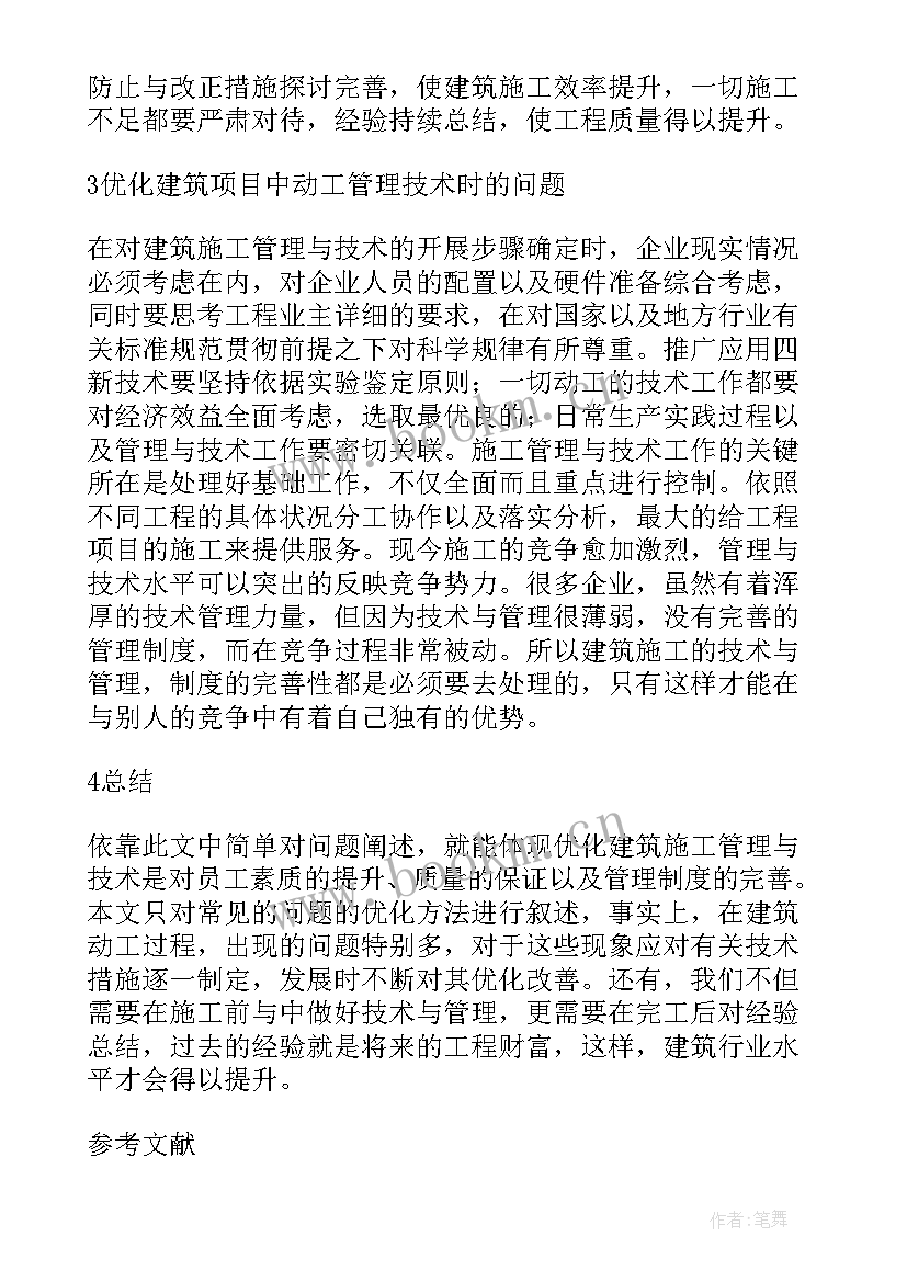 2023年建设工程施工技术方案包括(优秀5篇)