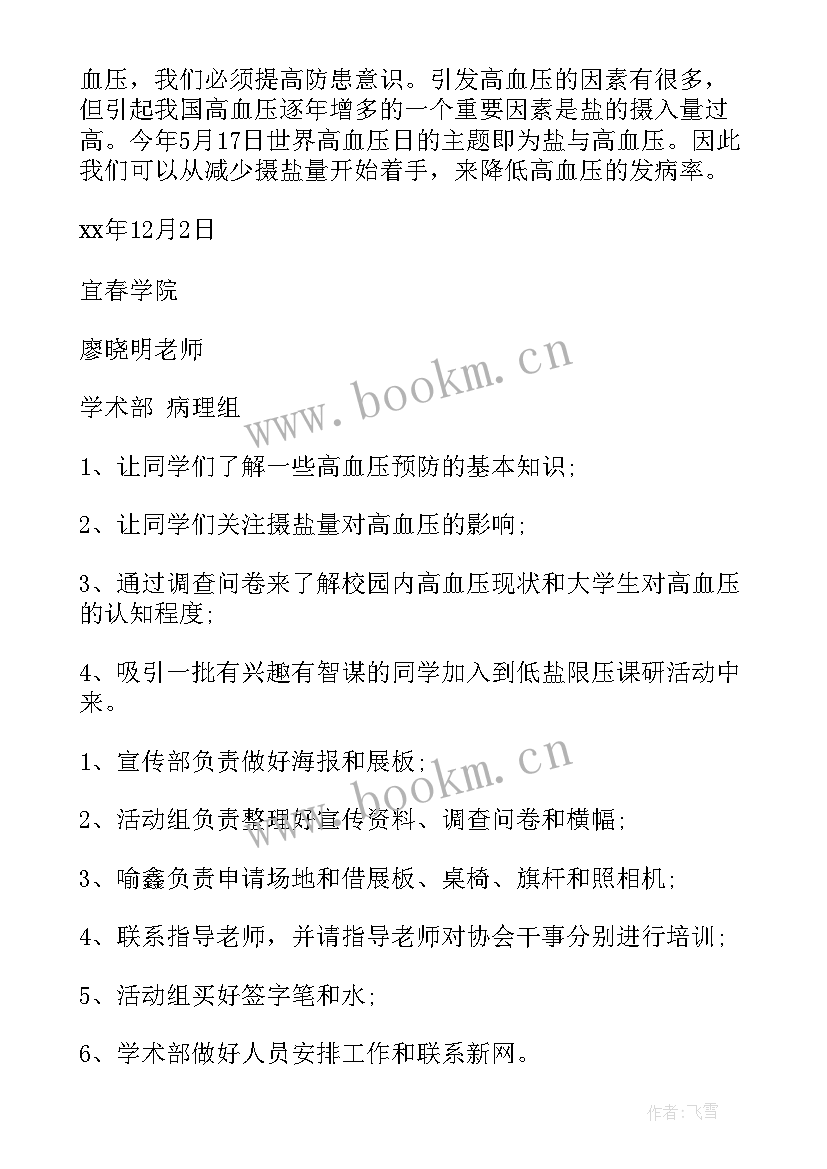 2023年学校志愿者活动方案 学校攻坚破难方案心得体会(模板6篇)